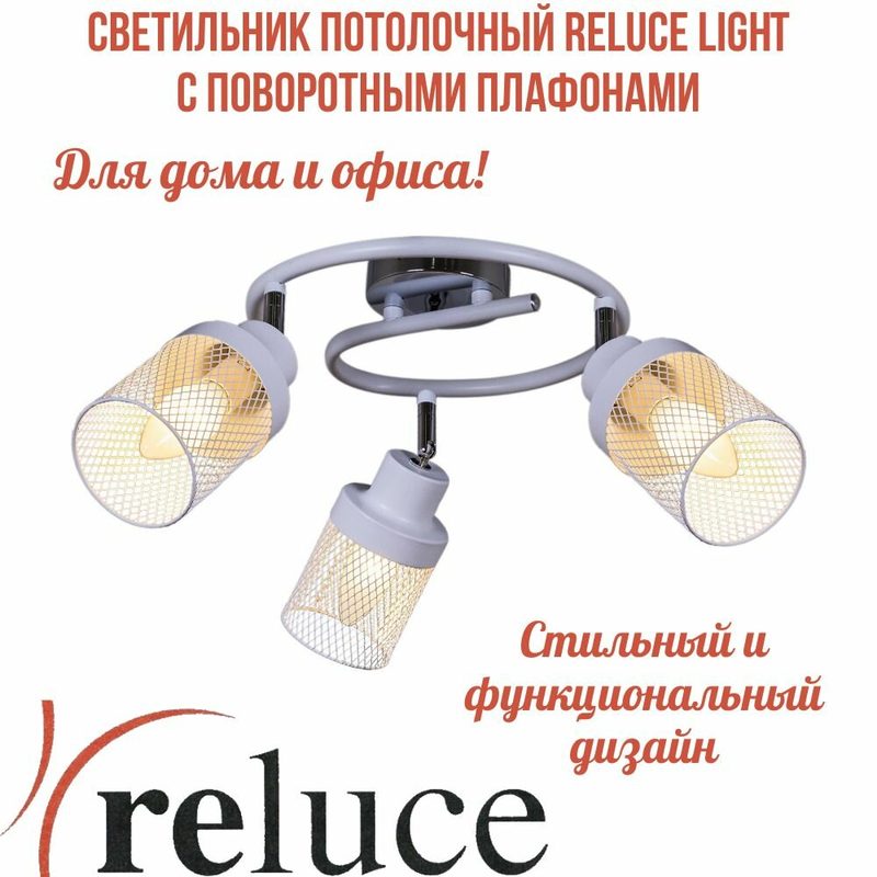 Светильник потолочный Reluce 05905-0.8-03A WH+CR
