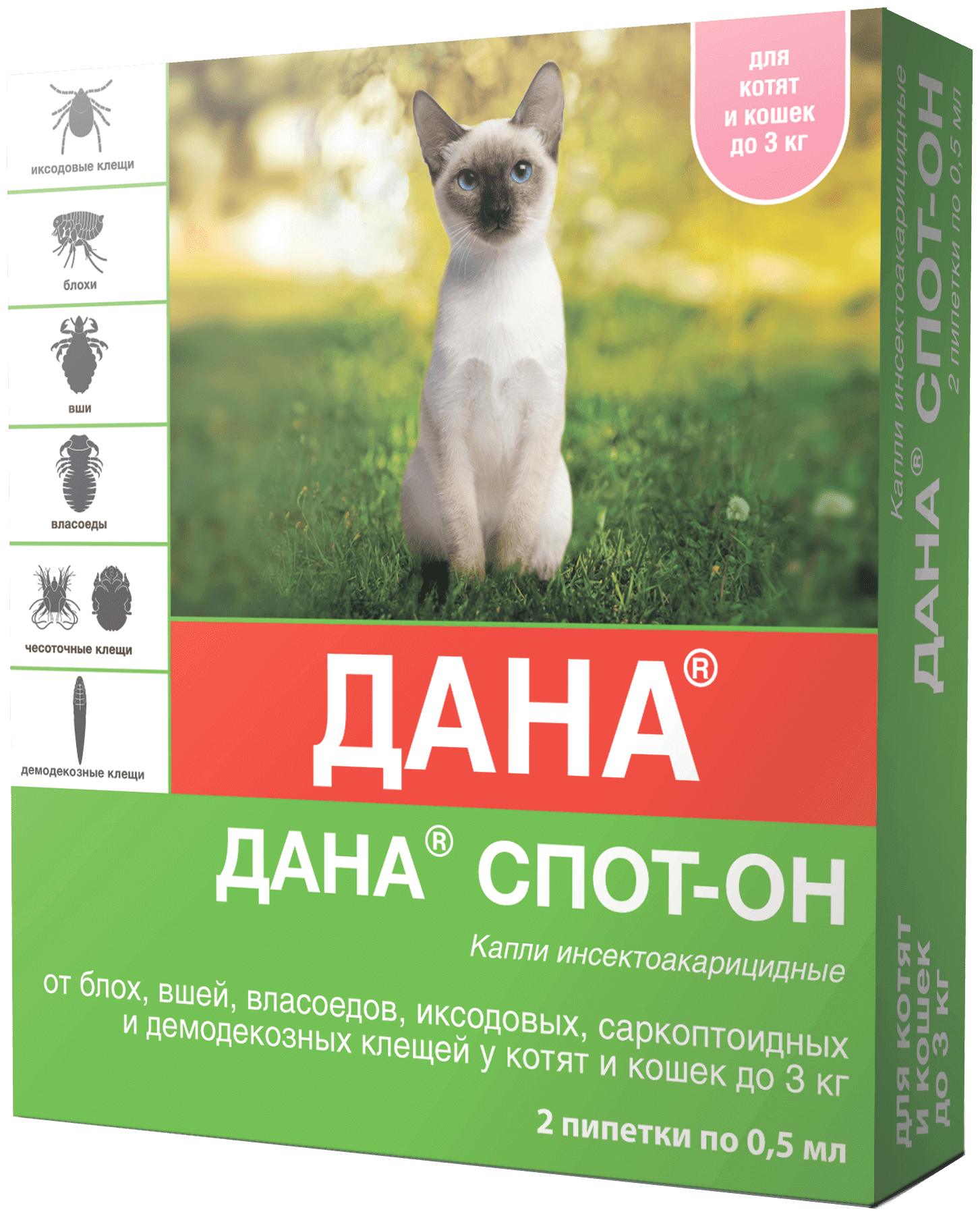 Капли от блох и клещей Дана Спот-Он для котят и кошек от 1 до 3 кг 2 пипетки в упаковке