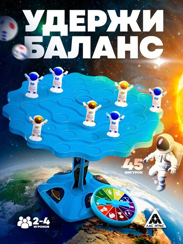 Настольная игра "Космо баланс" Лас Играс Kids, для развития моторики и внимания, от 5 лет