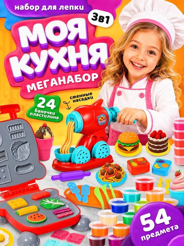 Набор для игры с пластилином 54 предмета "Моя кухня", 24 банки с пластилином
