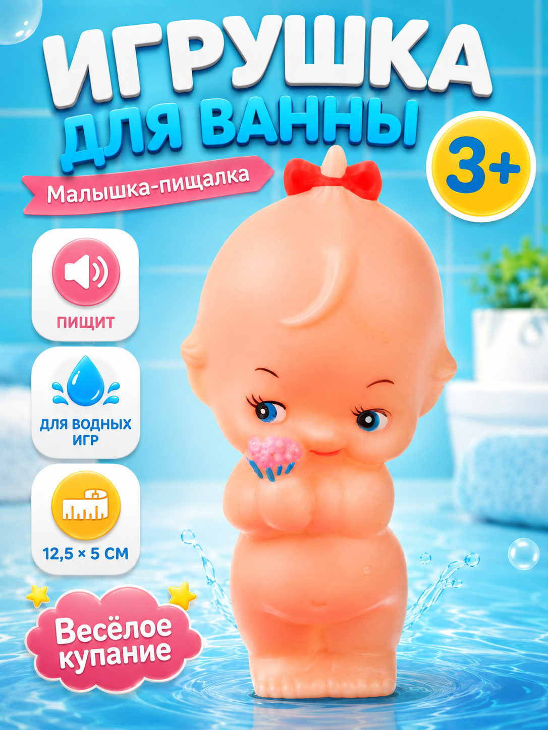 Игрушка резиновая для ванны Крошка Я "Девочка", с пищалкой, от 3 лет
