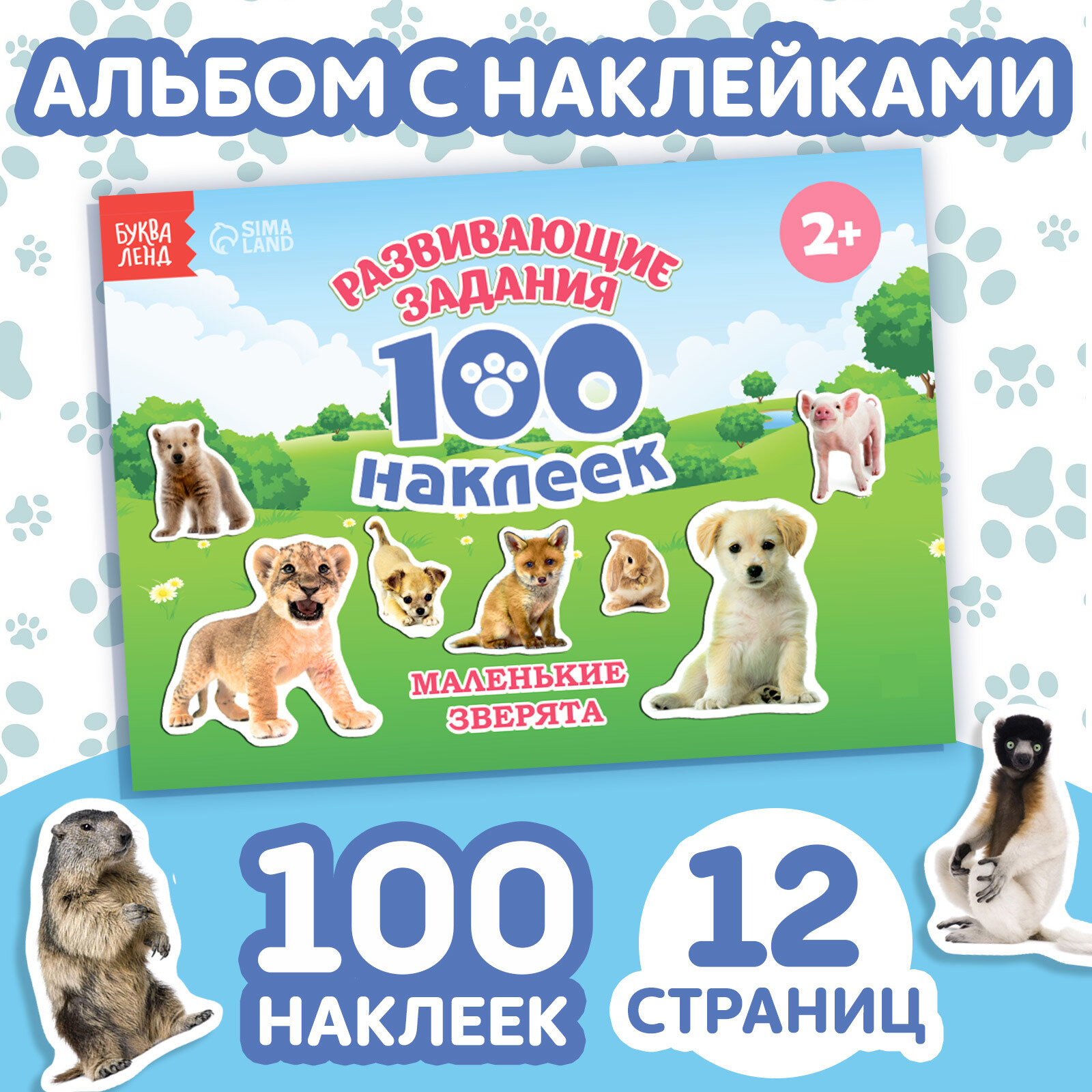 Книга с наклейками «Маленькие зверята», 100 наклеек, 2+, буква-ленд