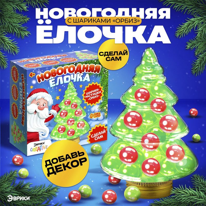 Набор для опытов с орбизами Эврики, новогодний декор своими руками «Ёлочка»