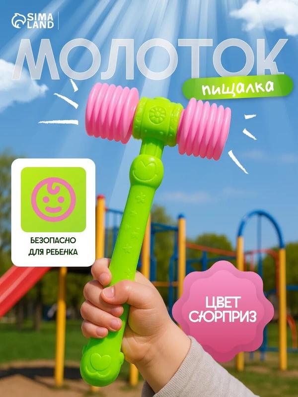 Молоток-пищалка ЛАС играс "Бамс", размер 15х8,5 см, цвета микс