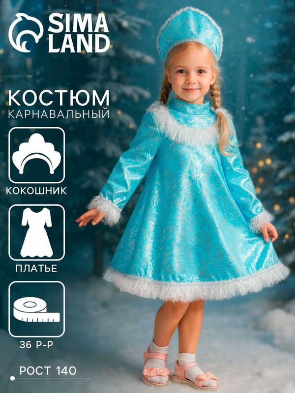 Карнавальный костюм "Снегурочка с кокеткой", атлас, р.36, рост 140 2465881