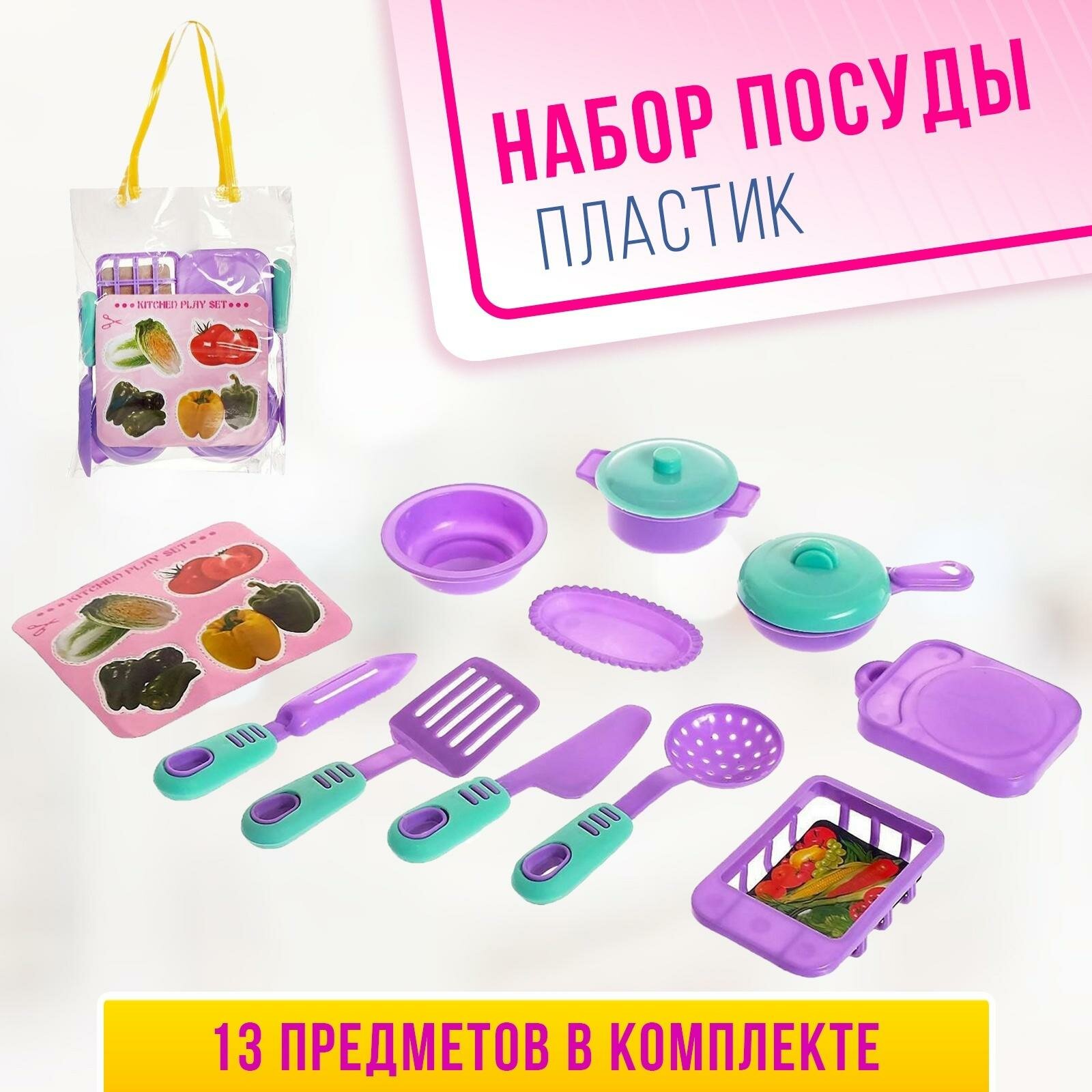 Набор посудки "Маленькая помощница", от 3 лет, пластик, цвет микс