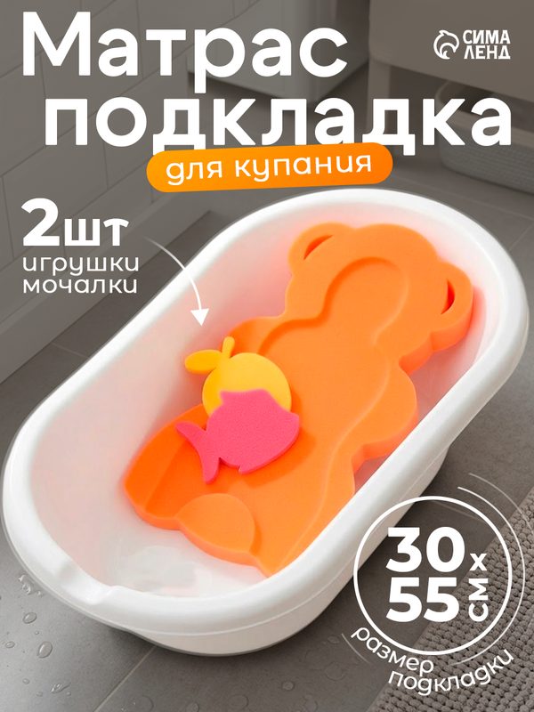 Подкладка для купания макси Карапуз «Мишка», оранжевая, 55×30×6 см
