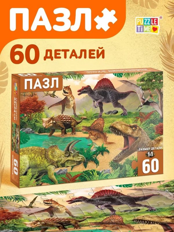 Пазлы для детей Puzzle Time "Эпоха динозавров", 60 элементов, от 3 лет