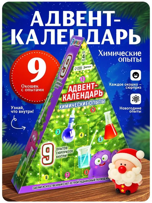 Адвент-календарь новогодний Эврики «Химические опыты», детский, 9 окошек с подарками: 9 опытов