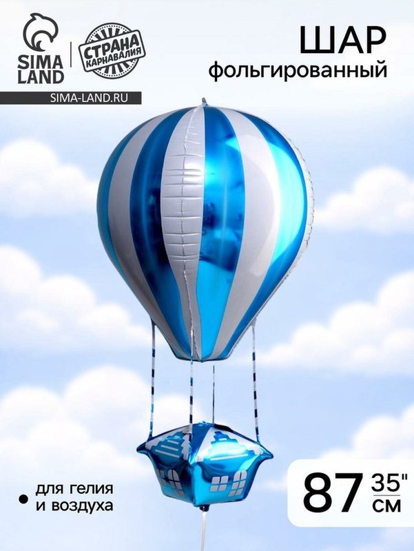 Фольгированный шар Страна Карнавалия "Воздушный шар", фигурный, глянцевый, синий, 35", 1 шт.