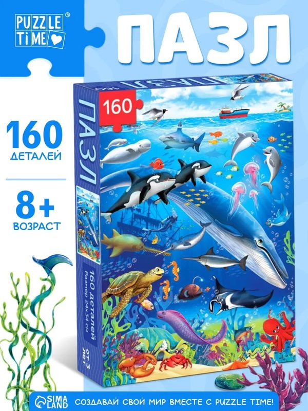Пазл детский Puzzle Time "На глубине", 160 деталей, от 8 лет, пазлы для детей