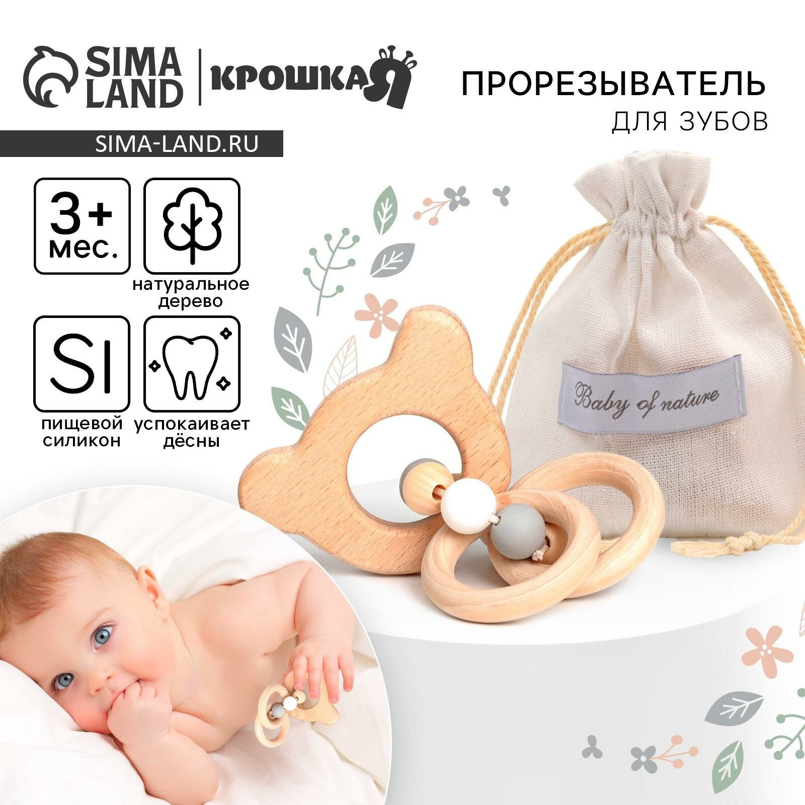 Прорезыватель силиконовый Flower с элементами из дерева 7412549