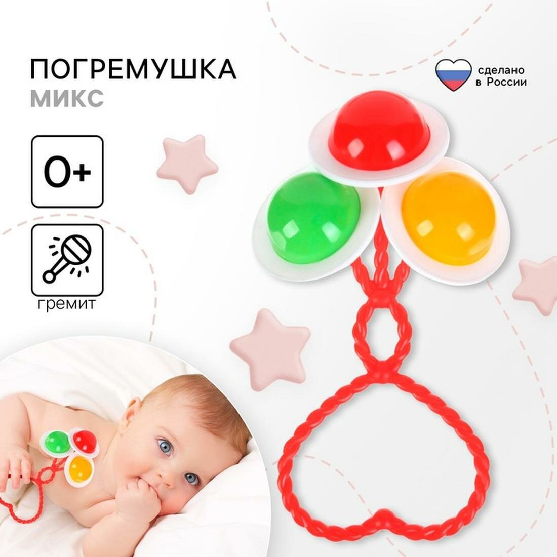 Погремушка «Букетик», цвет микс, Аэлита