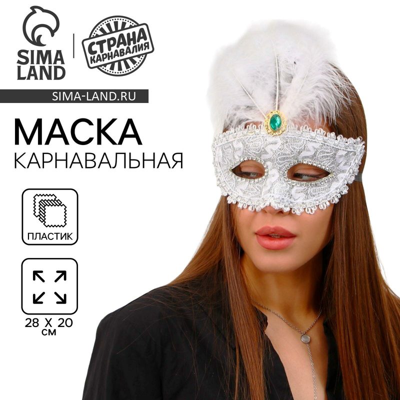 Карнавальная маска Страна Карнавалия "Блеск", размер 28 х 20 см.