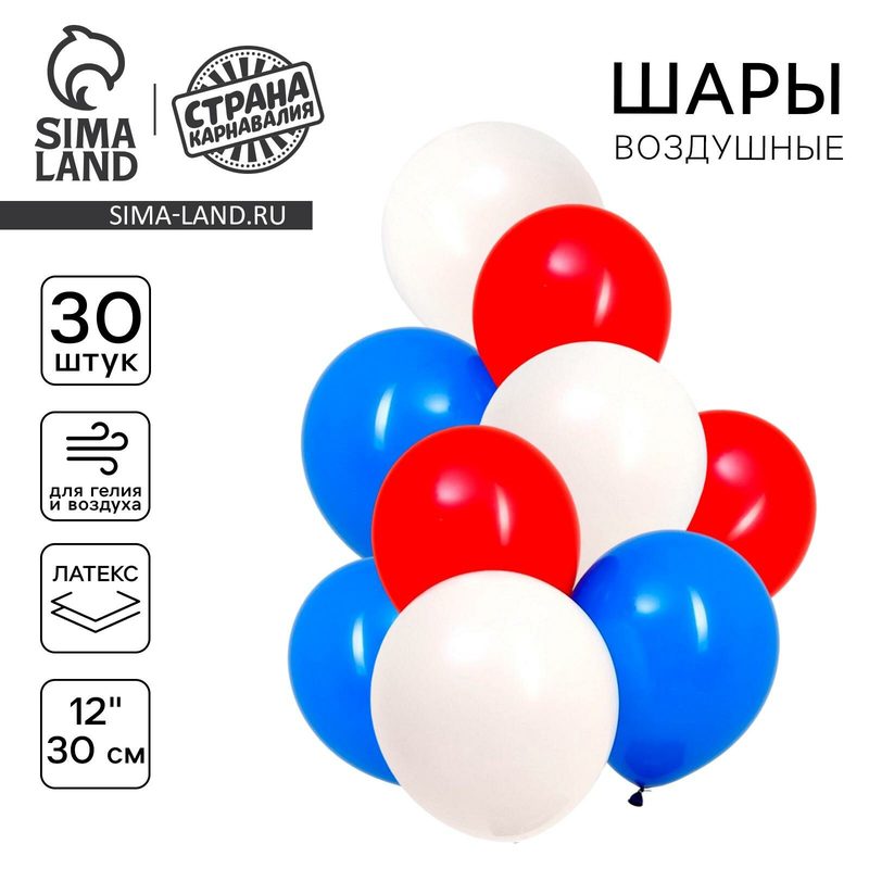 Шар латексный 12" «Триколор», пастель, набор 30 шт, цвета синий, белый, красный