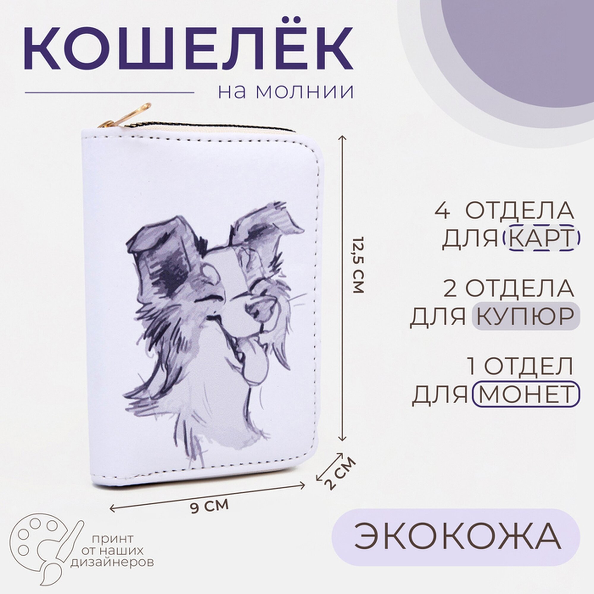 Кошелек Выбражулька, фактура гладкая, белый
