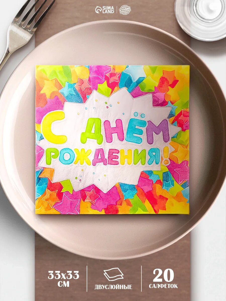 Салфетки бумажные Страна Карнавалия "Воздушные шары", 24х24 см, 20 шт
