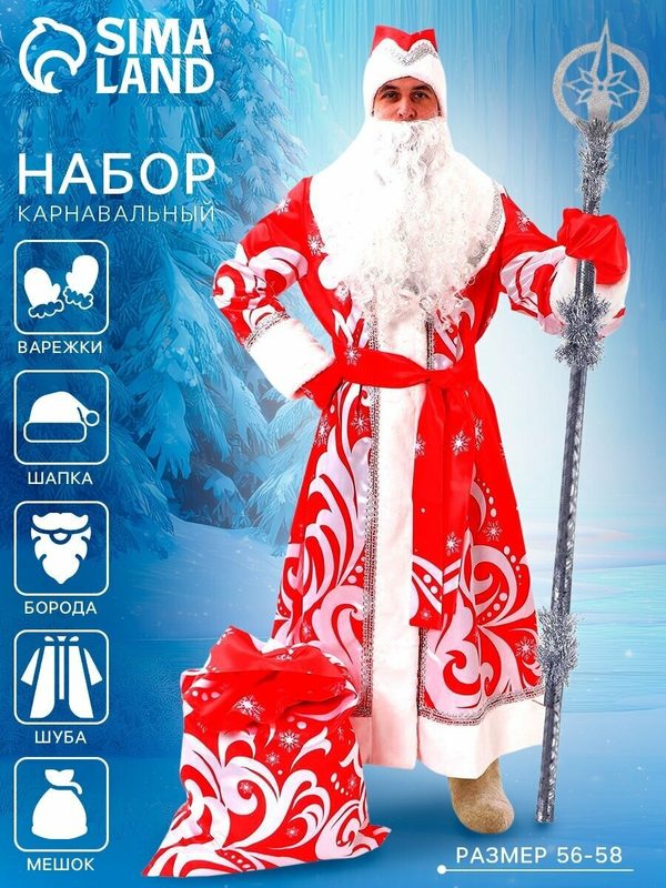 Карнавальный костюм «Дед Мороз», атлас, принт «Метель», р. 56-58, рост 180 см