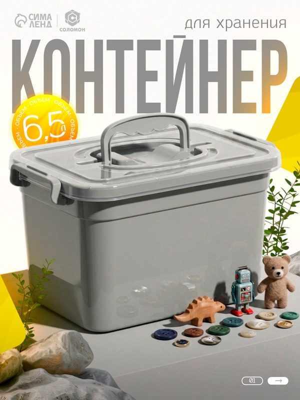 Контейнер для хранения с крышкой Соломон, 6,5 л, цвет серый, 30 х 20