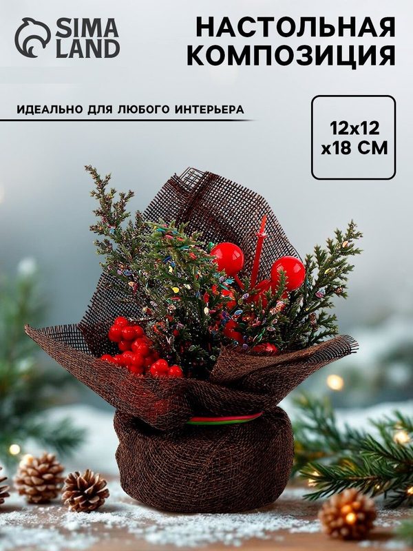Новогодняя композиция «Веточки с рябиной и шишками» 12 × 12 × 18 см