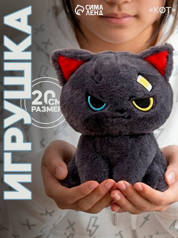 Мягкая игрушка ЛАС играс "Кот", полиэстер, синтепон, 20см, серая