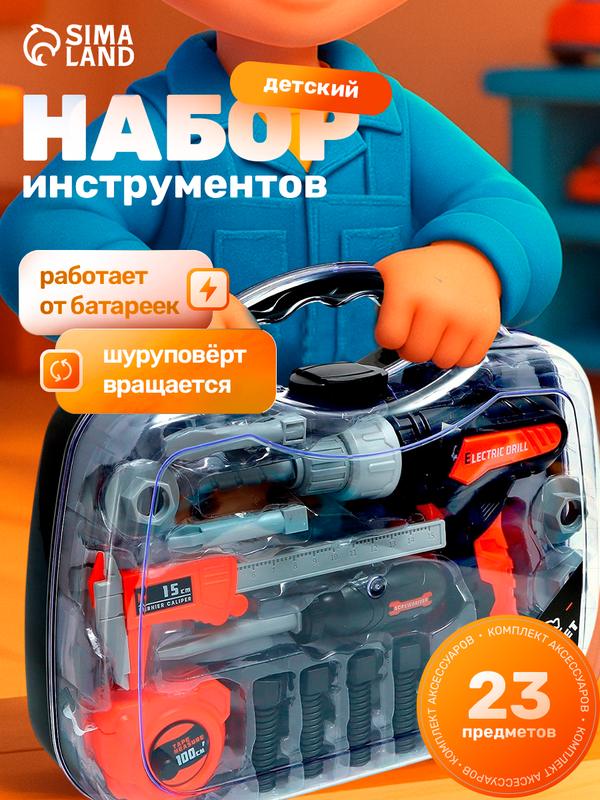 Набор инструментов в чемодане «Мастер», 23 предмета, пластик, детский