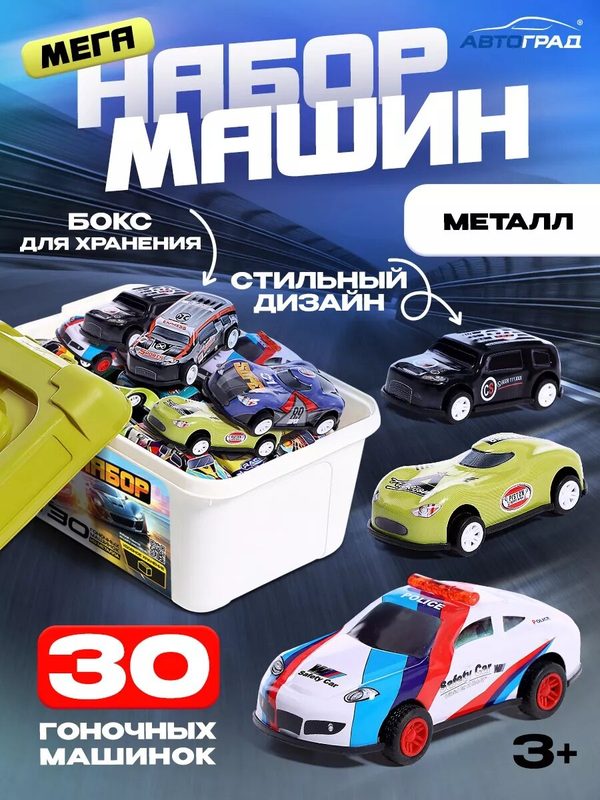 Машинки набор Автоград "Ралли" 30 штук в чемодане, инерция, металл