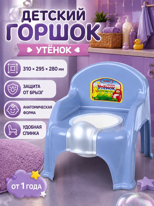 Горшок детский «Утенок» голубовато-серый/ белый 310х295х280мм