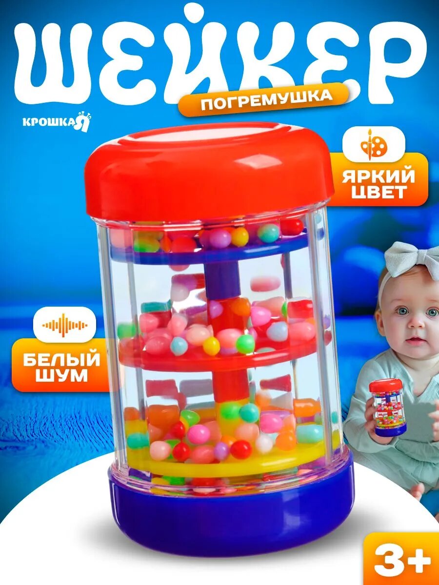 Погремушка Крошка Я "Лабиринт", шум дождя, высота 9 см, от 3 мес.