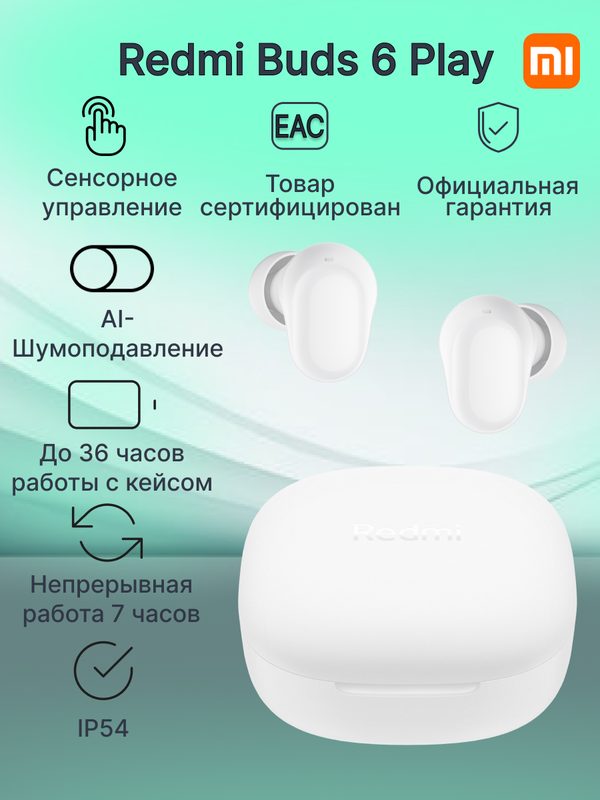 Наушники беспроводные Redmi Buds 6 Play White M2420E1 (BHR8773GL) IPX4