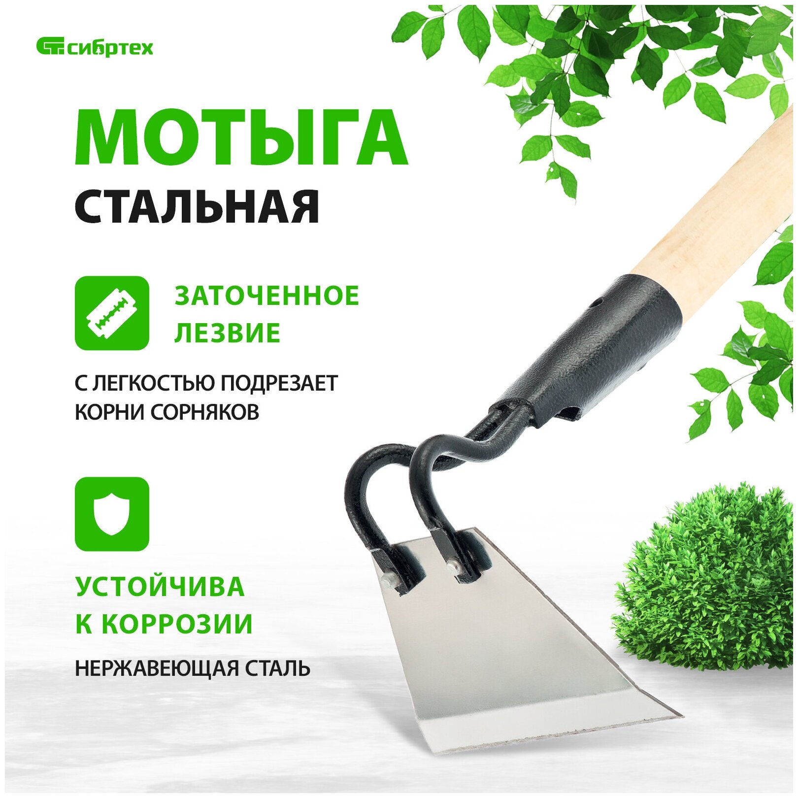 Мотыга Сибртех нержавеющая сталь, 150х90х1300 мм, деревянный черенок 62333