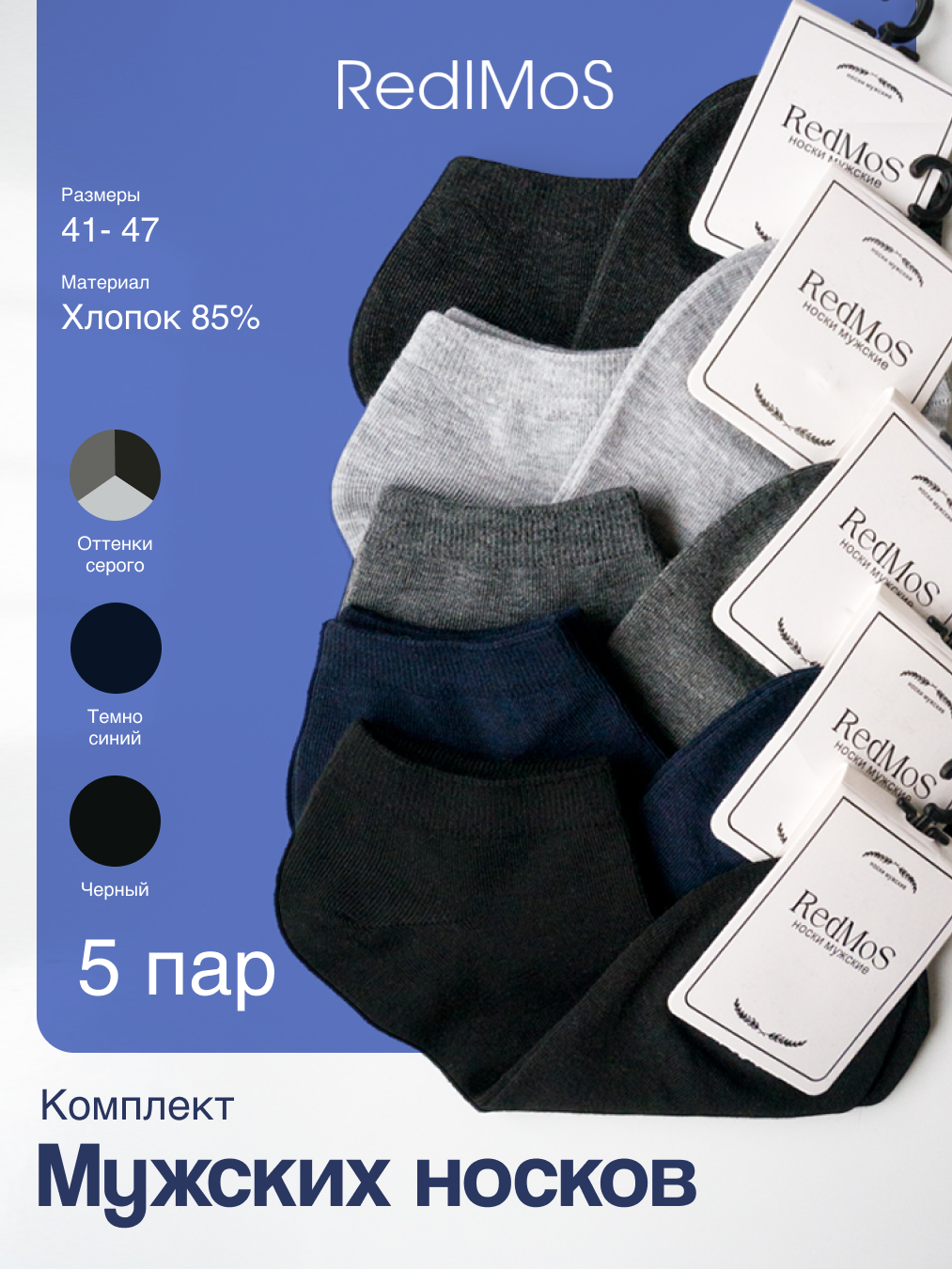 Носки RedIMos База, комплект, 200 den, 5 пар, размер 41-47, черный