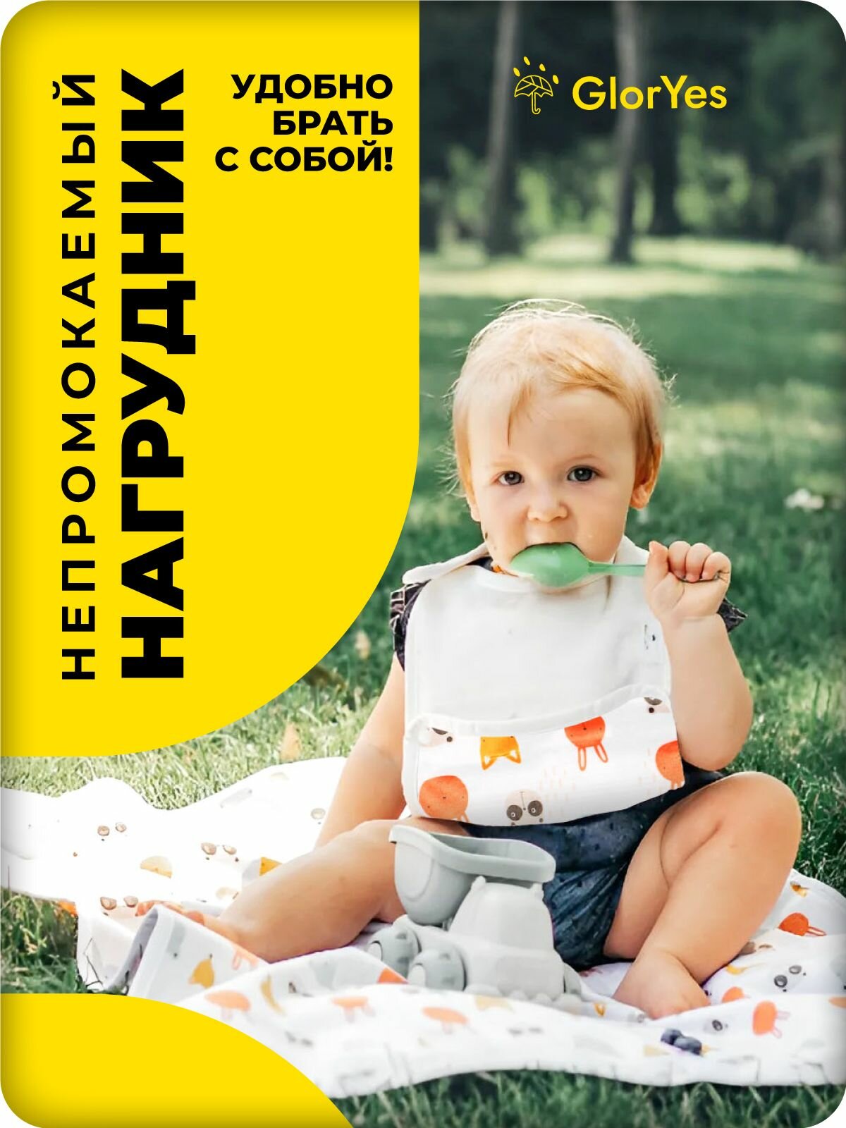 Нагрудник слюнявчик для кормления GlorYes! непромокаемый, с карманом