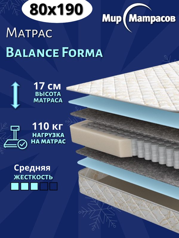 Матрас пружинный Мир Матрасов Balance Forma 80х190 ортопедический