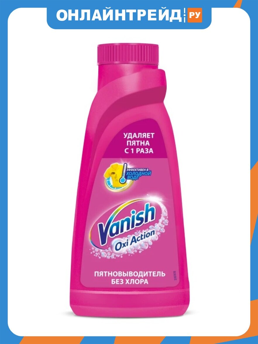 Пятновыводитель Vanish VINISH OXI Action 450 мл