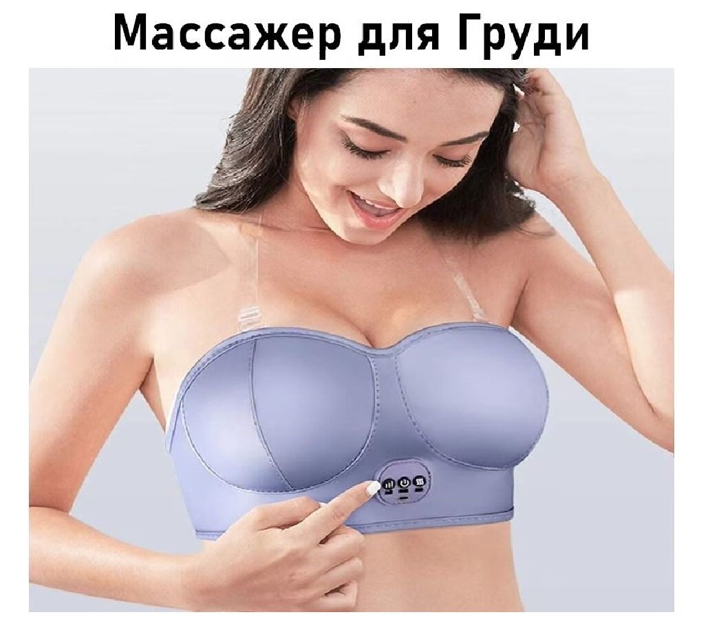 Массажер для груди электрический женский, вибрационный, от аккумулятора