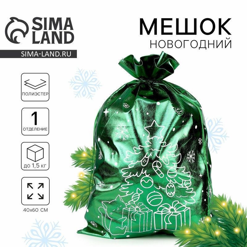 Подарочный мешок Деда Мороза "Елочка", зеленый, 60 х 40см