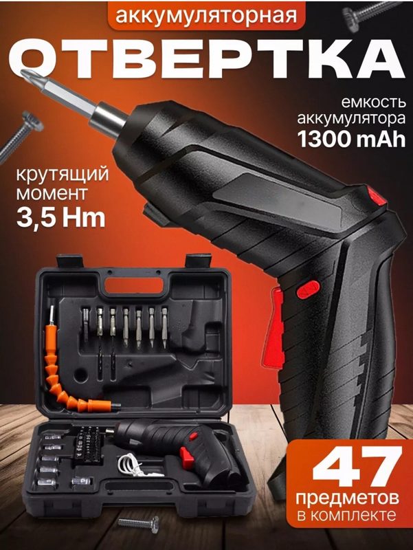 Аккумуляторный шуруповерт KosmoStore с насадками и битами в кейсе, черный