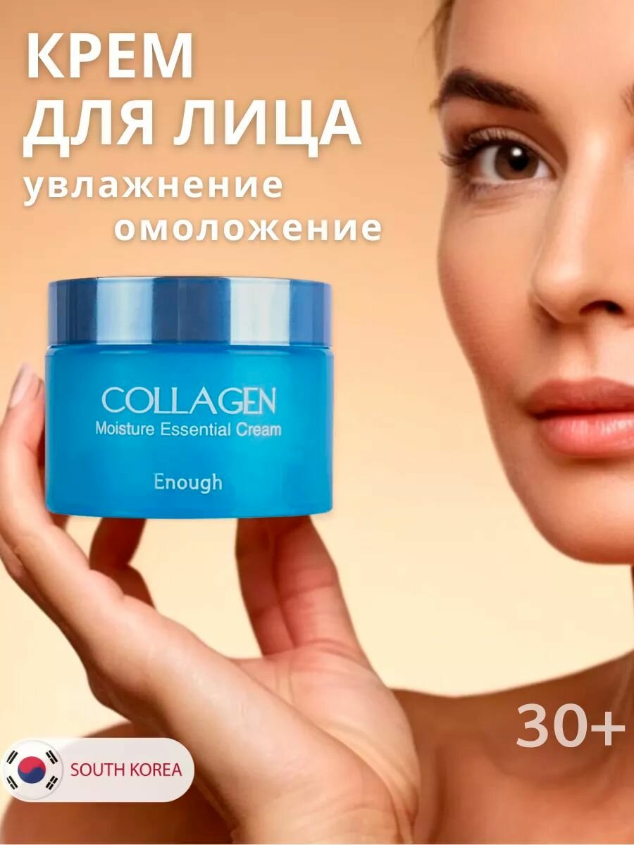 Корейский антивозрастной крем для лица с коллагеном