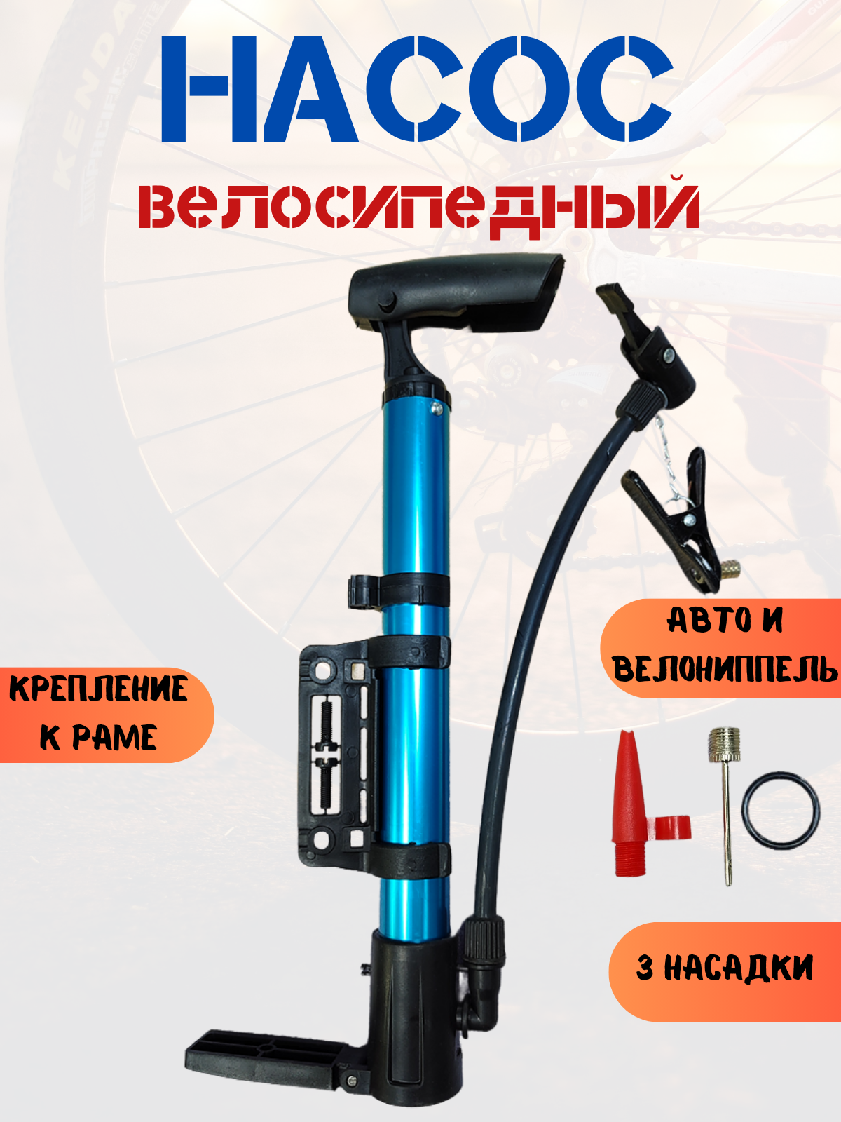 Насос велосипедный алюминиевый с креплением к раме велосипеда