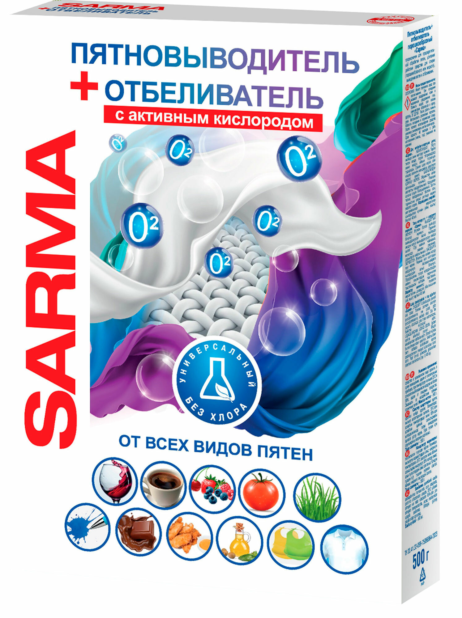 Средство от всех видов пятен Sarma Пятновыводитель + Отбеливатель, с активным кислородом, 500г