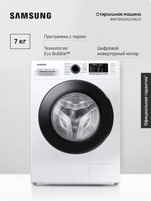 Стиральная машина Samsung WW70AGAS22AELD, 7 кг с паром, белый