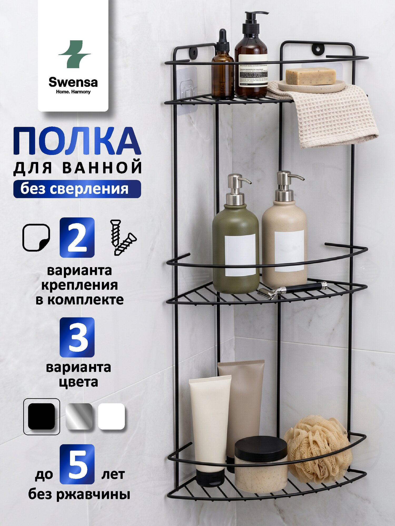 Полка для ванной Swensa, угловая, без сверления, черная 57х19 см.