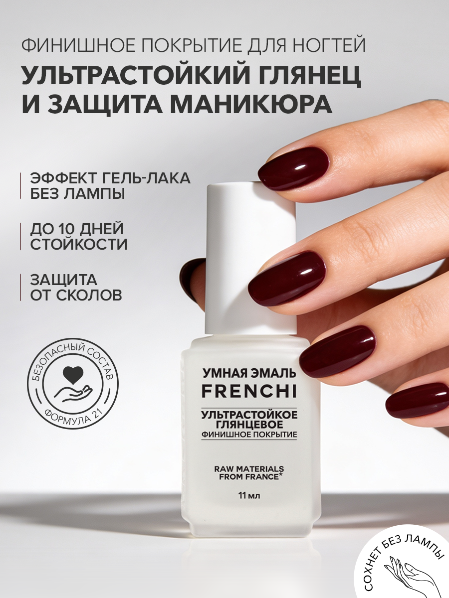 Лак для ногтей Умная Эмаль Ультрастойкое глянцевое финишное покрытие
