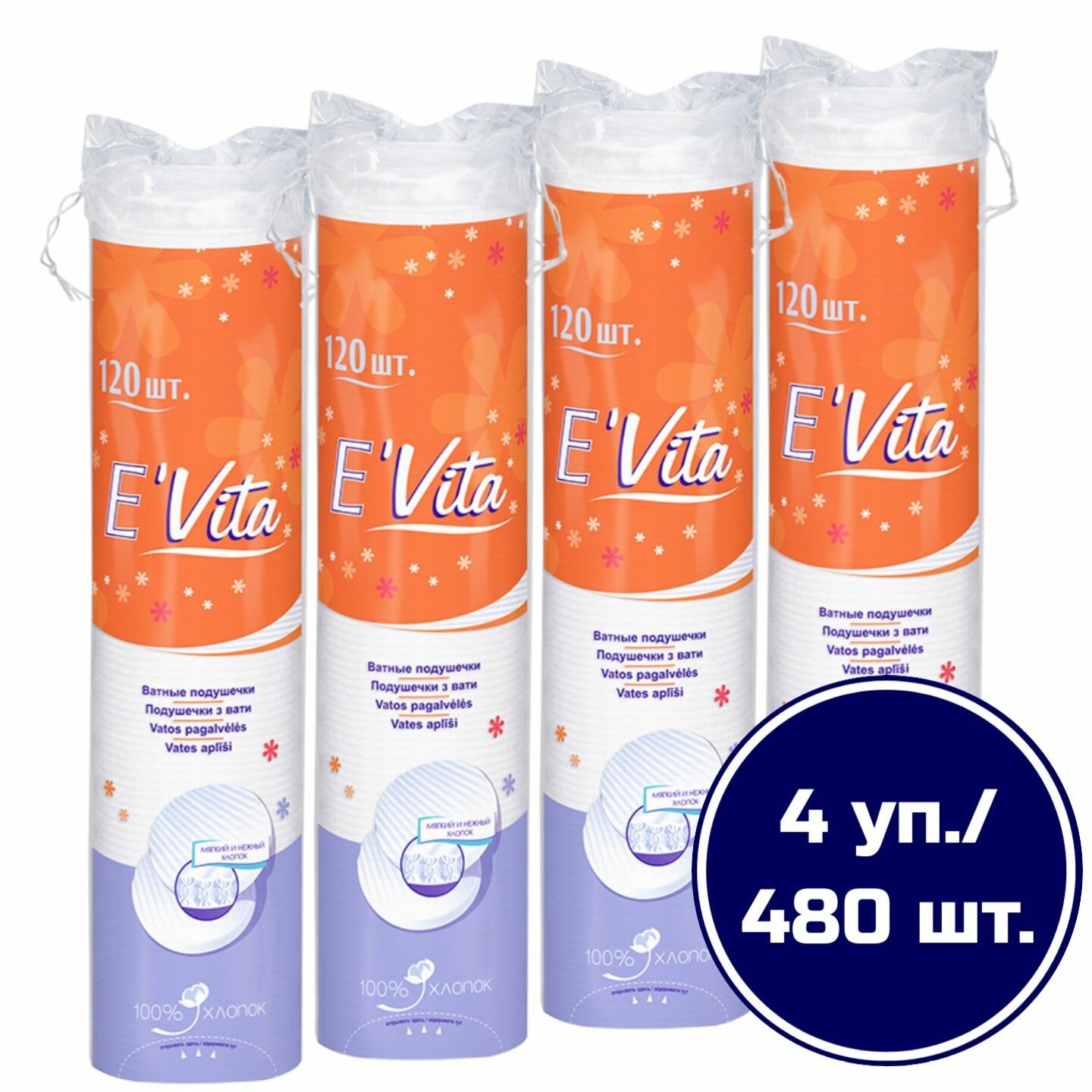 Ватные диски Bella E'Vita, отбеленные без хлора, круглые, 480шт