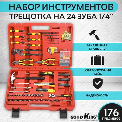 Набор инструментов GOODKING 176 предметов, для дома, в кейсе