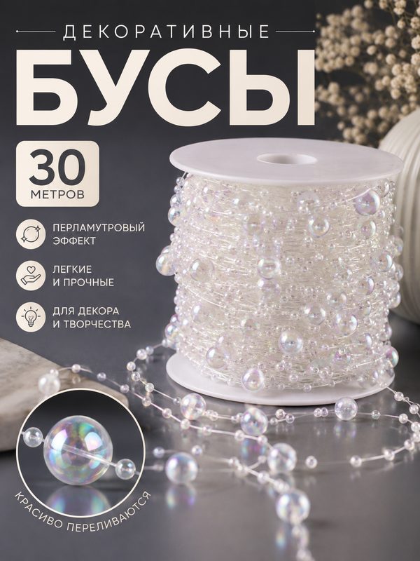 Гирлянда бусы на елку, 30 м, украшение на новый год, COLOR Si