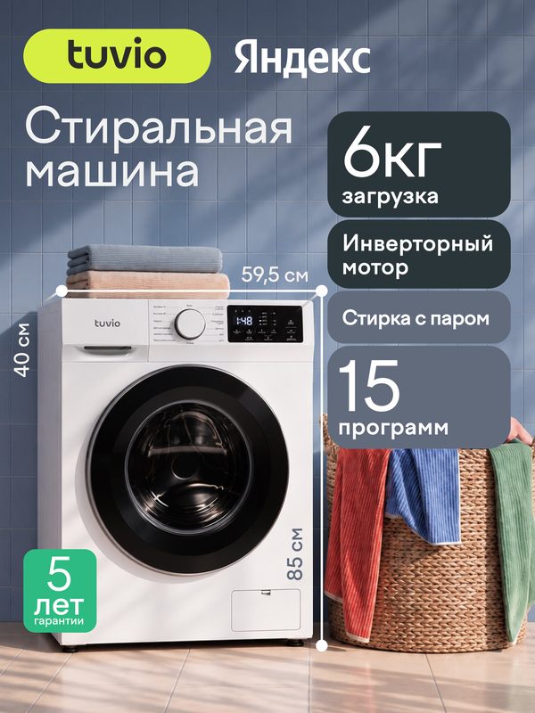 Стиральная машина с инвертором и паром Tuvio WFS64HW1, белый