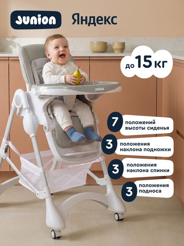 Стульчик для кормления Junion Vini, складной, серый, металлический каркас, 15кг