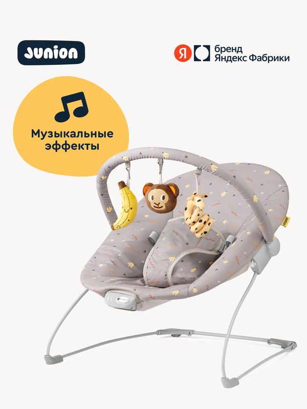 Шезлонг-баунсер Junion Raffy, с первых дней жизни, музыкальные эффекты, виброрежим, цвет серый